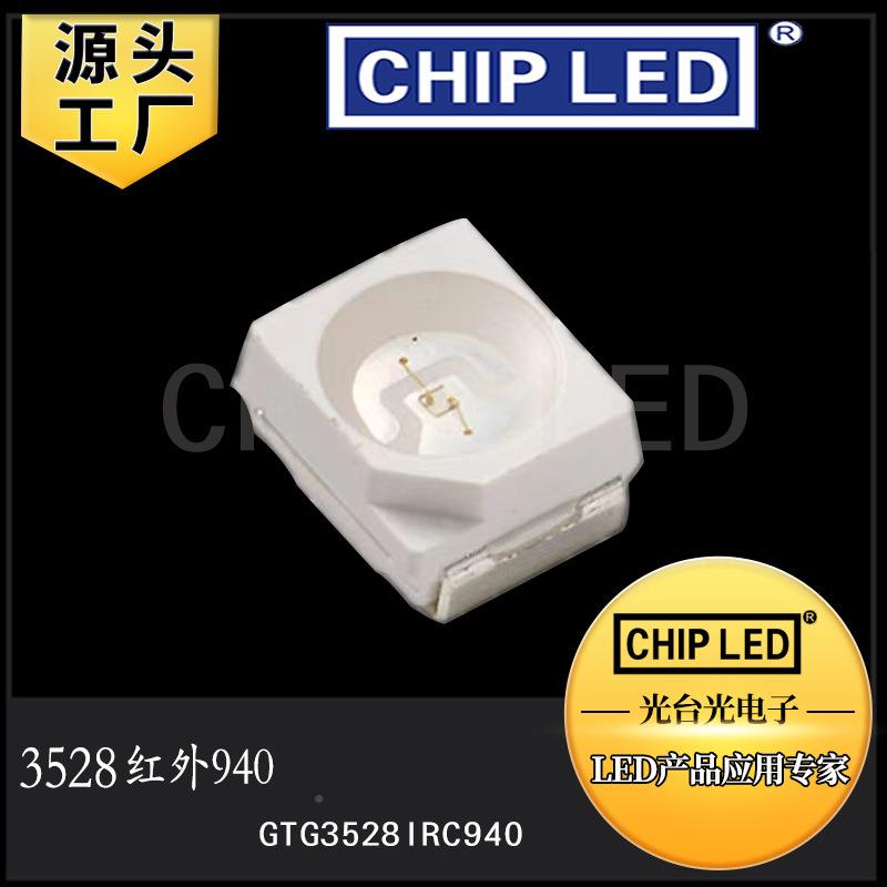 红外发射lGICed灯珠贴片灯352灯珠85m08n940nm12m10体积发光二极