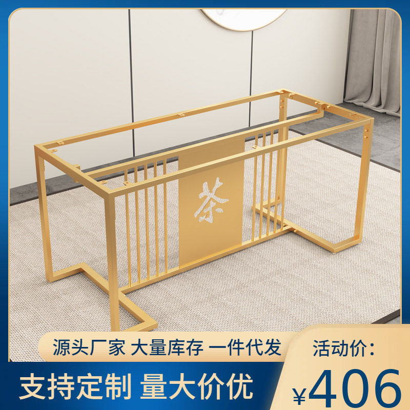中式茶字铁艺烤漆岩板桌脚架