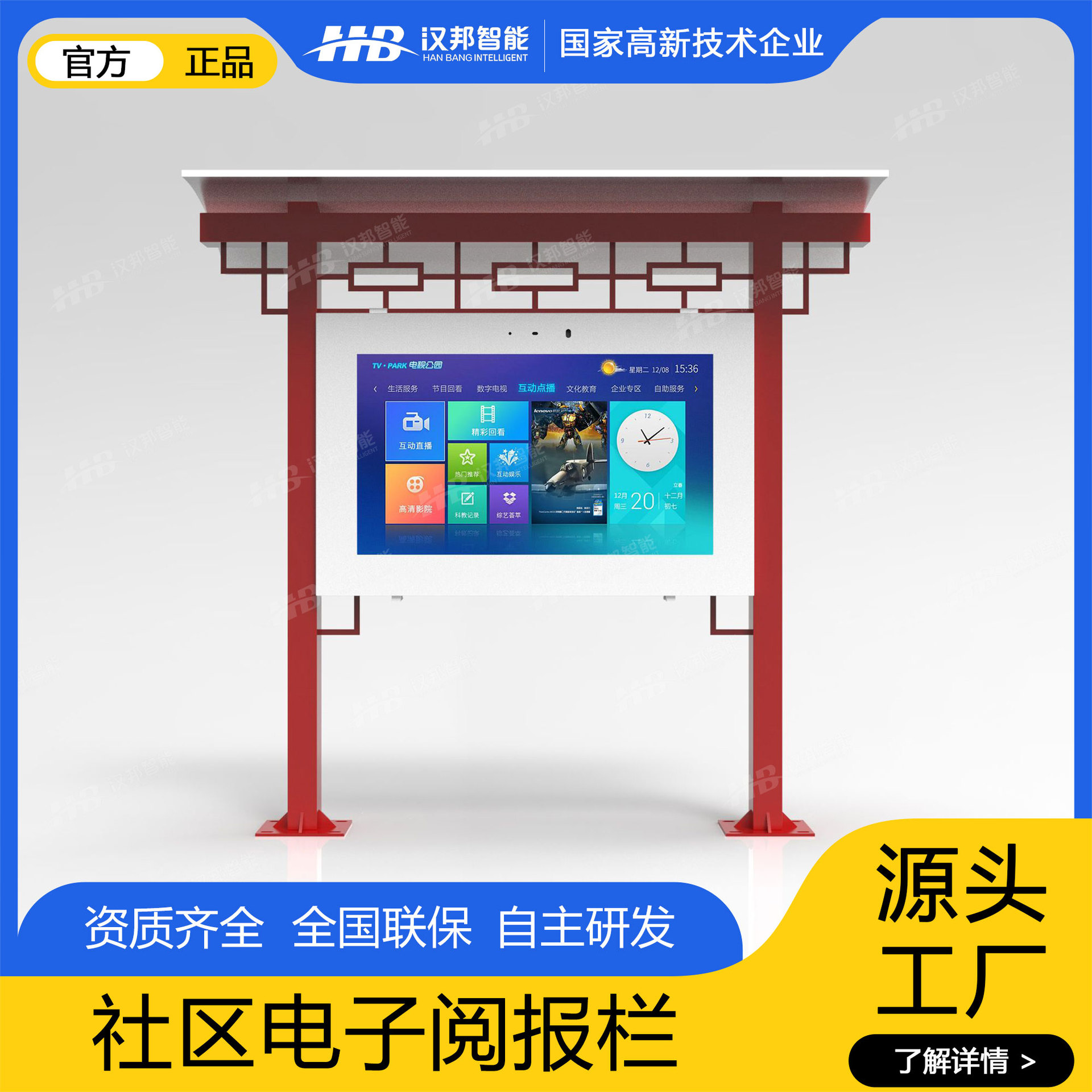 智能户外液晶显示远控宣传栏