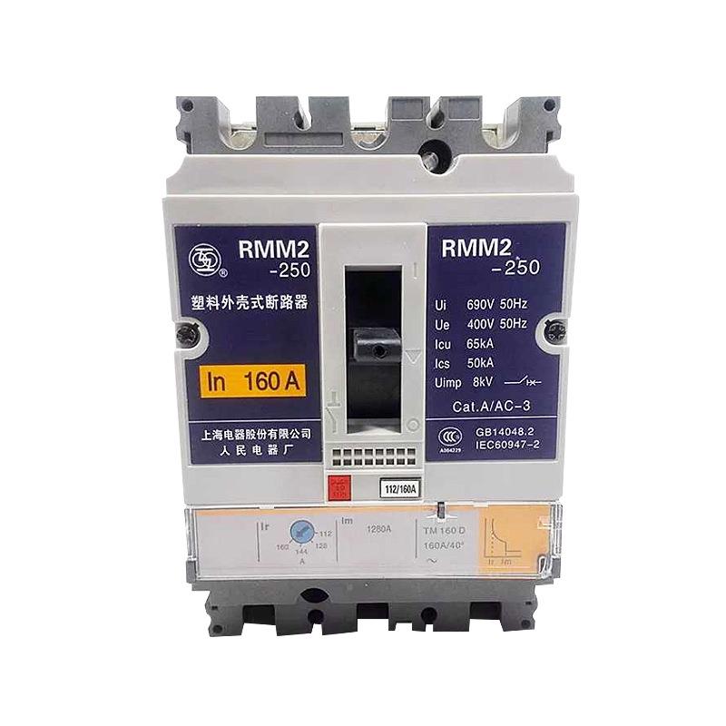 [联]上海人民RM2-250交RMM2-100流塑壳断路器基本M型BSE250上智能