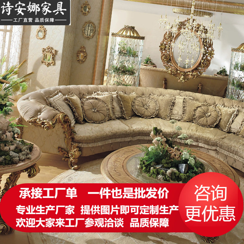 欧式奢华实木布艺弧形多人沙发