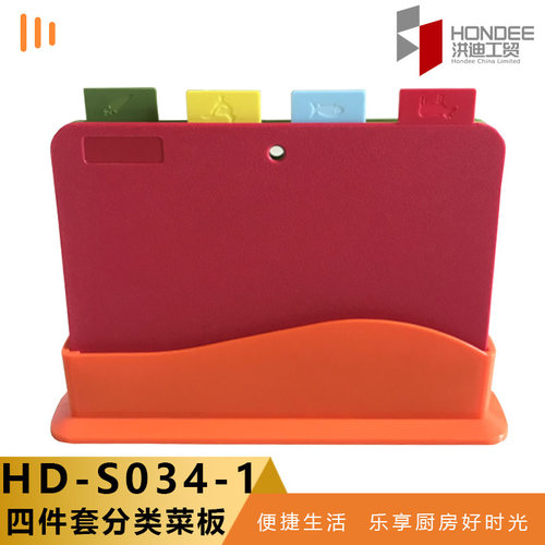 4件套防滑塑料分类菜板家用户外