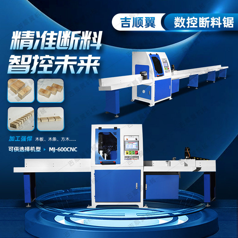 数控精密断料锯自动推料多段切割