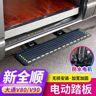 上汽7694大通8踏0V90改装电动侧踏V板全新顺迎宾中门上车步折叠收