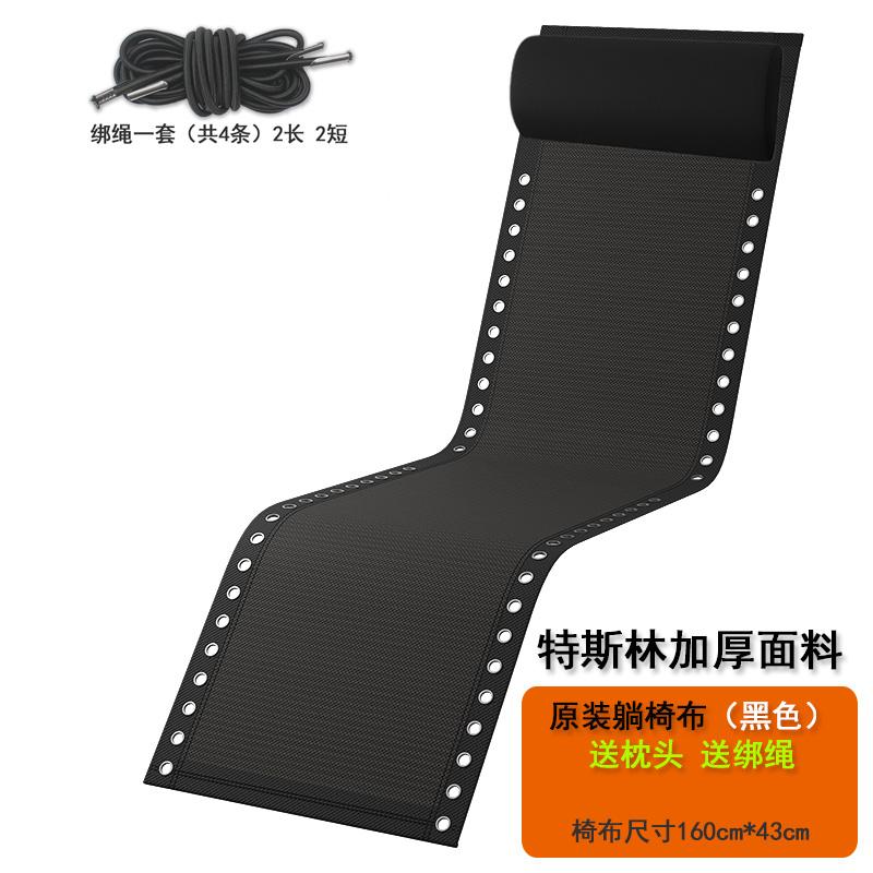 通用布帆大全躺椅替换椅子面料配件椅布折叠躺椅网布加厚双层靠背