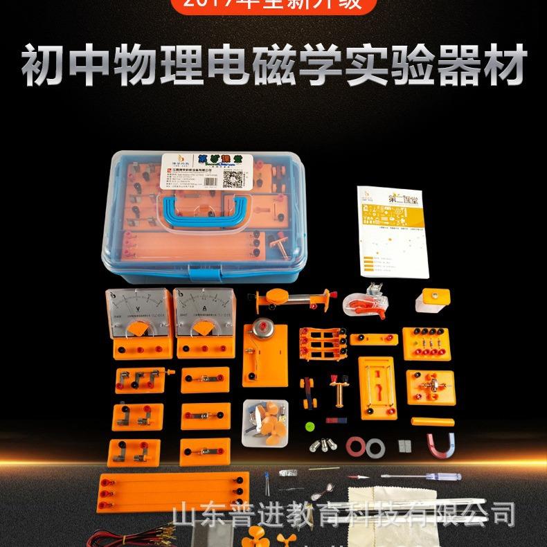 物初中理电学实验箱XCX式器材套学装实验盒箱电磁探究学具科学
