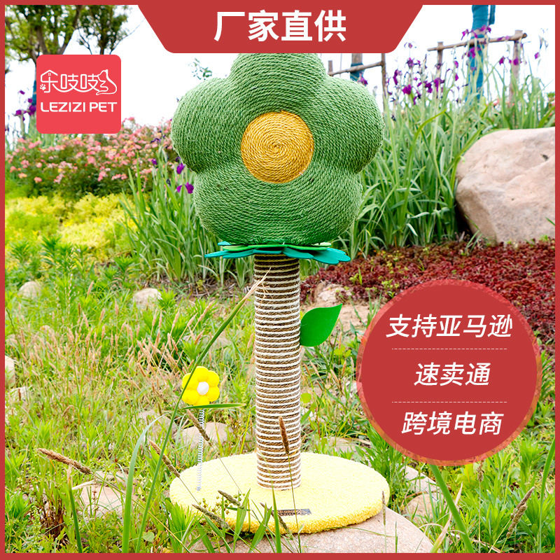 乐吱吱花朵猫抓板剑麻猫抓柱