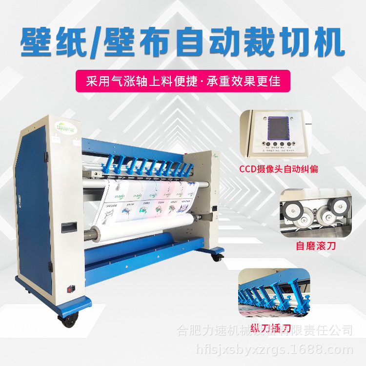 PP相纸PVC硬片窗帘自动裁剪机