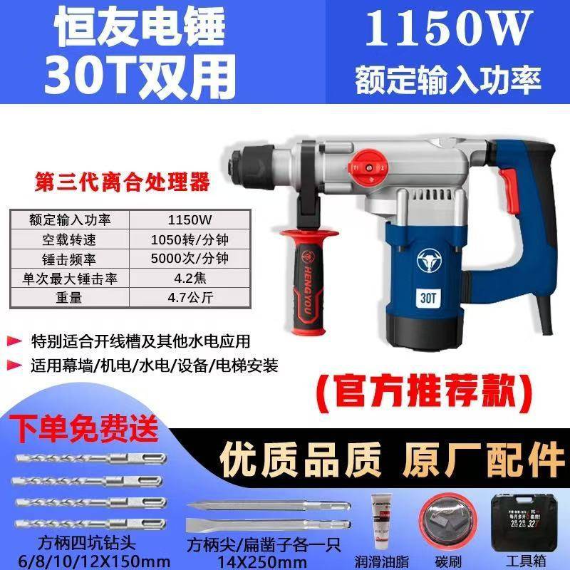 恒友电捶带离合28t32t32c32t水电开槽重型电镐大功率冲击钻自动停