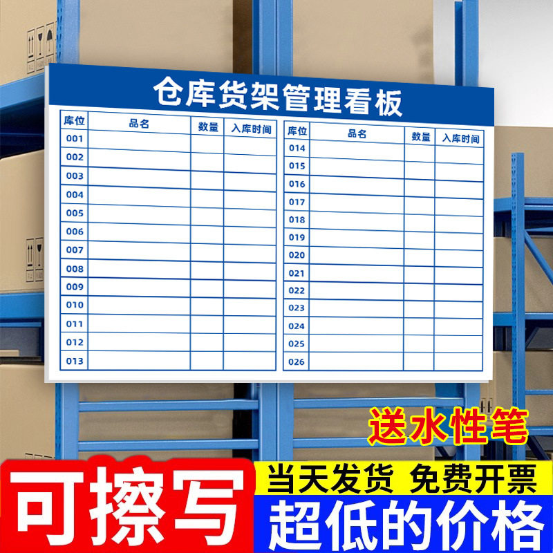 仓库货架目视化库位提示牌