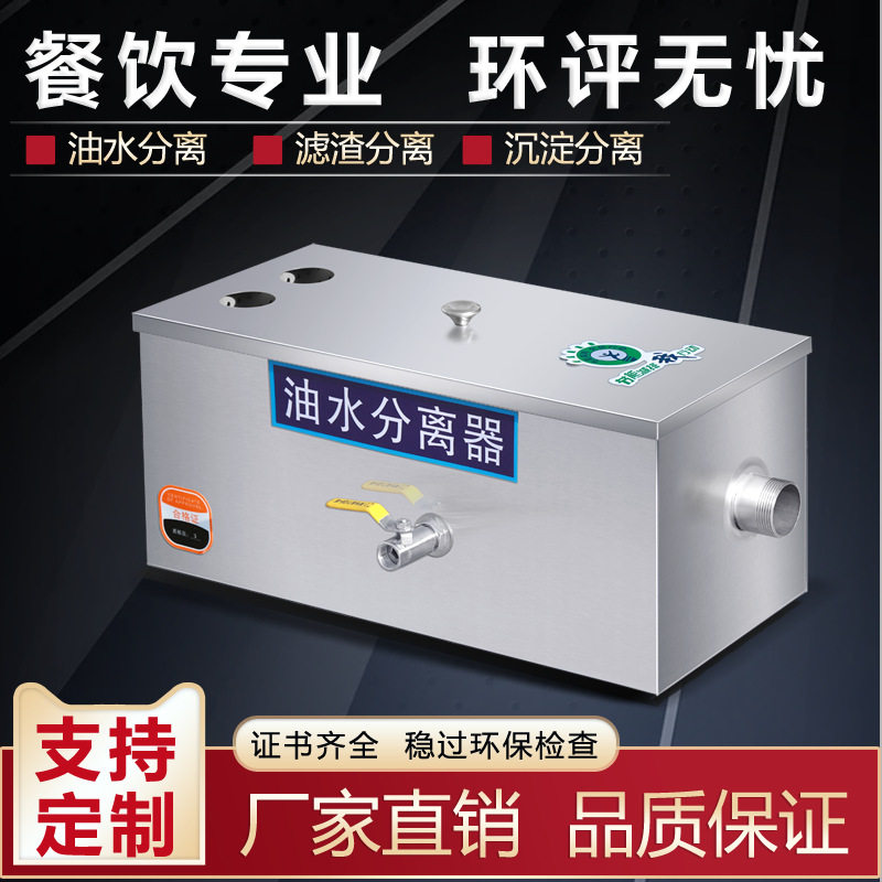 不锈钢隔油池污水处理油水分离器过滤器小型餐饮厨房