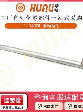 华利30不锈钢MYC圆形拉手螺纹孔固4定机床数控门亮色圆8形M长拉手