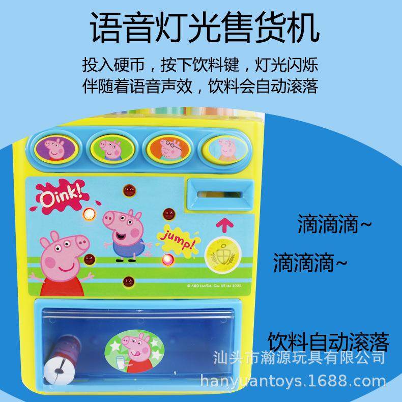 货小猪儿童佩机琪自动售电动饮料售卖CSP贩卖家机汽水机过家玩具