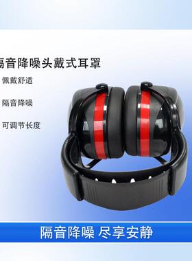 劳保护耳罩防噪式音头戴隔防音降TIV噪耳罩适型头戴式舒耳罩隔音