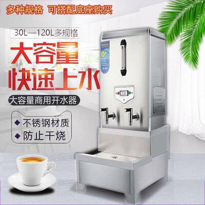 商用不锈钢开水器 大容量全自动保温热水箱开水机 商用保温开水器