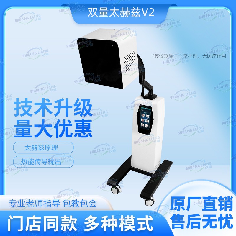 源头小太阳太赫磁光波康养仪生命能量仪热疗仪舒缓仪