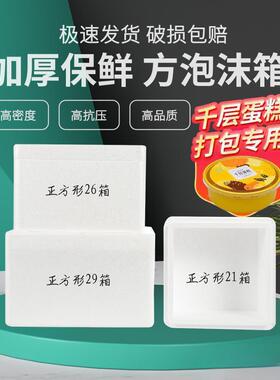 正方形泡盒沫箱榴莲千层蛋糕保装温包冷藏VXW猕桃5斤装猴水果保X2