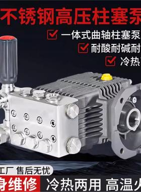 黑猫不锈钢清机头耐高压DOA温冷热水酸碱两洗用高泵柱塞泵清洗泵