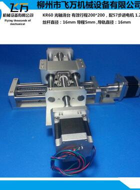 飞万厂家直销KR0配567步进SET机行200*200电动十程字工作电滑台
