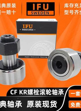 N瑞典IFU螺栓滚轮轴6承NUKR80动PP凸轮随器KRU80PP