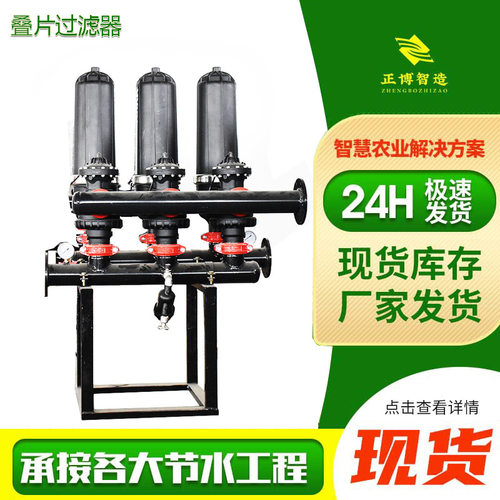 全自动反清洗叠片网式过滤器套装