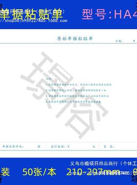仆1单0本AFLC4原始粘贴A4大小报销单财务会销计凭证粘贴费据用报