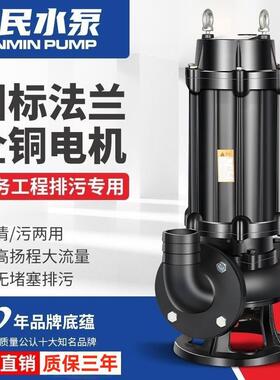 上海人BRV民铜国标家用污水泵220V水潜泵80v三全相潜水标准排污3