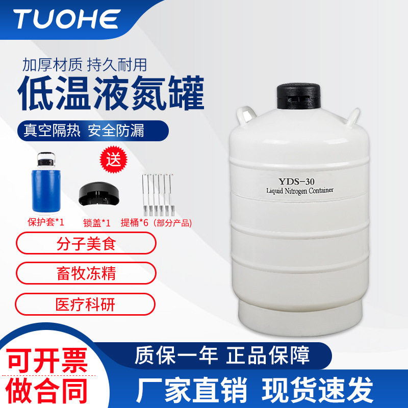 拓赫10L便携低温液氮罐