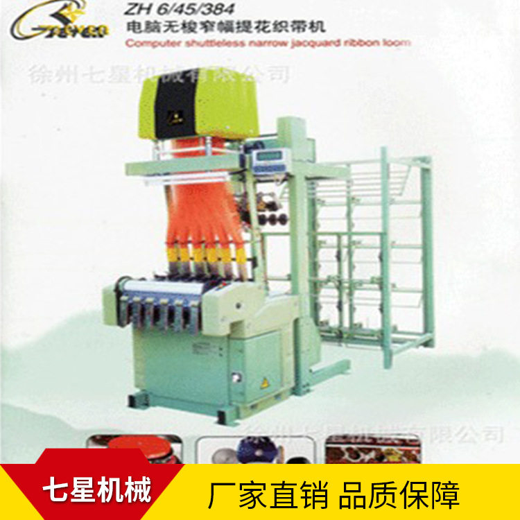 荐 厂家供应 窄幅提花无梭织带机   速无梭织带机 可加工,纺织面料/辅料/配套,纺纱设备（纺机）,淘宝优惠券,粉丝福利购,淘宝优惠卷