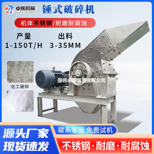 不锈钢锤式破碎机耐磨腐蚀适合化工原料氢氧化钠盐块粉碎机效率高