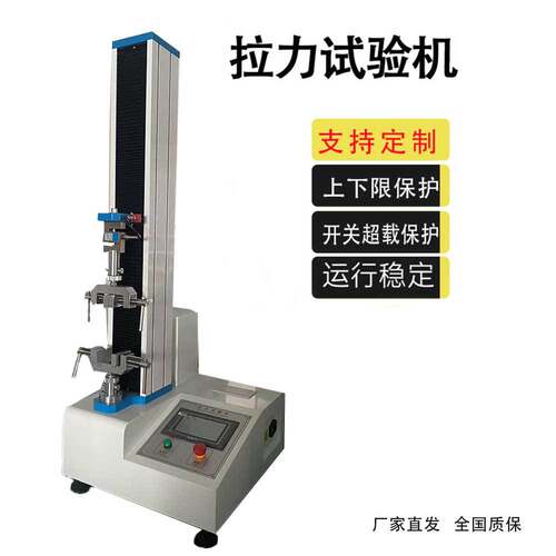 电子拉力测试机万能材料鱼线拉力试验机塑料薄膜拉伸强度实验机
