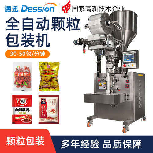 定制袋装食品颗粒包装机 全自动咖啡豆花生酥包装机 糖果包装机