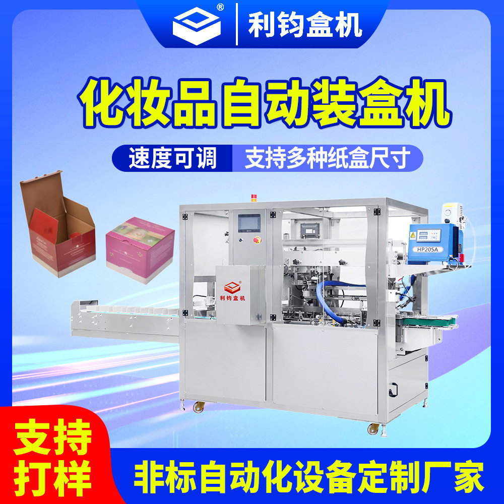 广州厂家定制 面膜化妆品装盒机口红香水洗发水全自动高速装盒机,办公设备/耗材/相关服务,包装机,淘宝优惠券,粉丝福利购,淘宝优惠卷