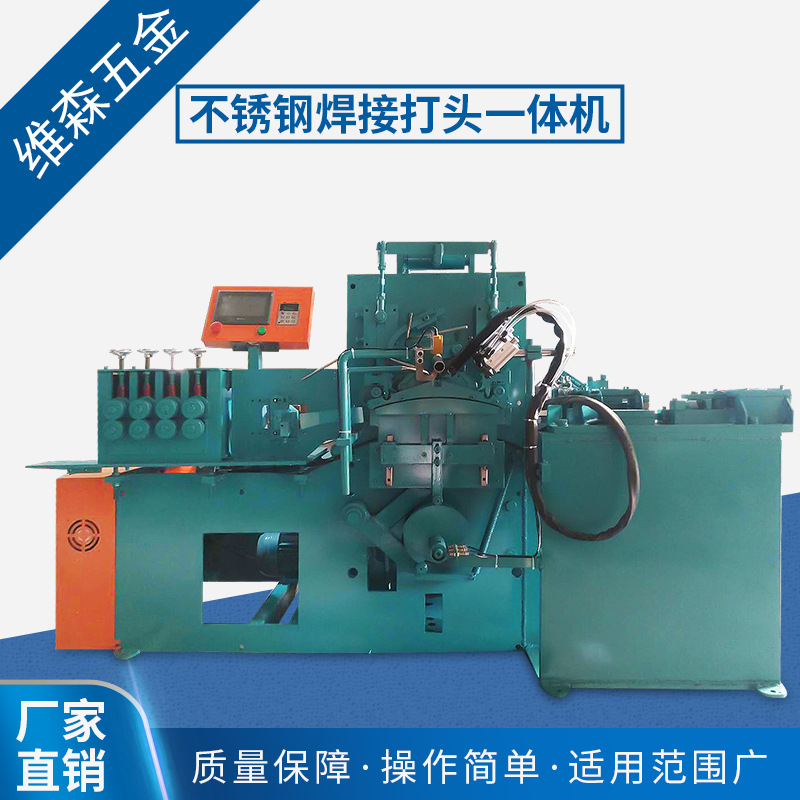 不锈钢焊接打头一体机 钢丝衣架一次成型设备 平面铁线折弯机厂家