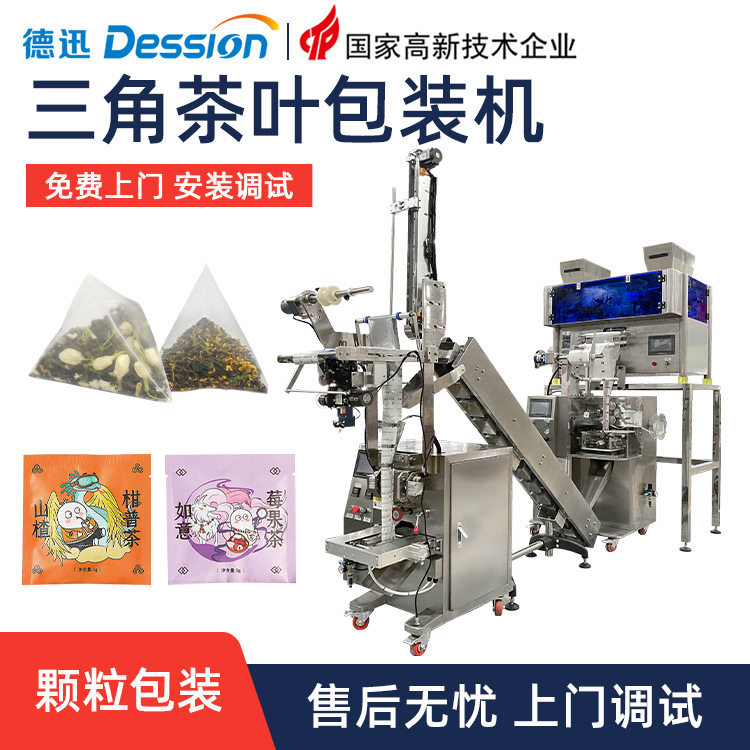 三角袋泡花茶包装机 全自动内外袋菊花茶薏米茶挂线挂标茶包机,五金/工具,其他包装设备,淘宝优惠券,粉丝福利购,淘宝优惠卷