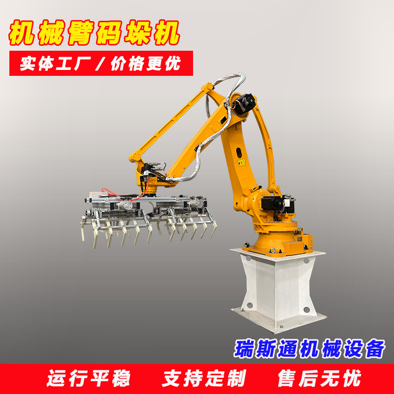 50/80/100公斤旋转机械臂码垛机编织袋搬运机器人纸箱堆垛机厂家