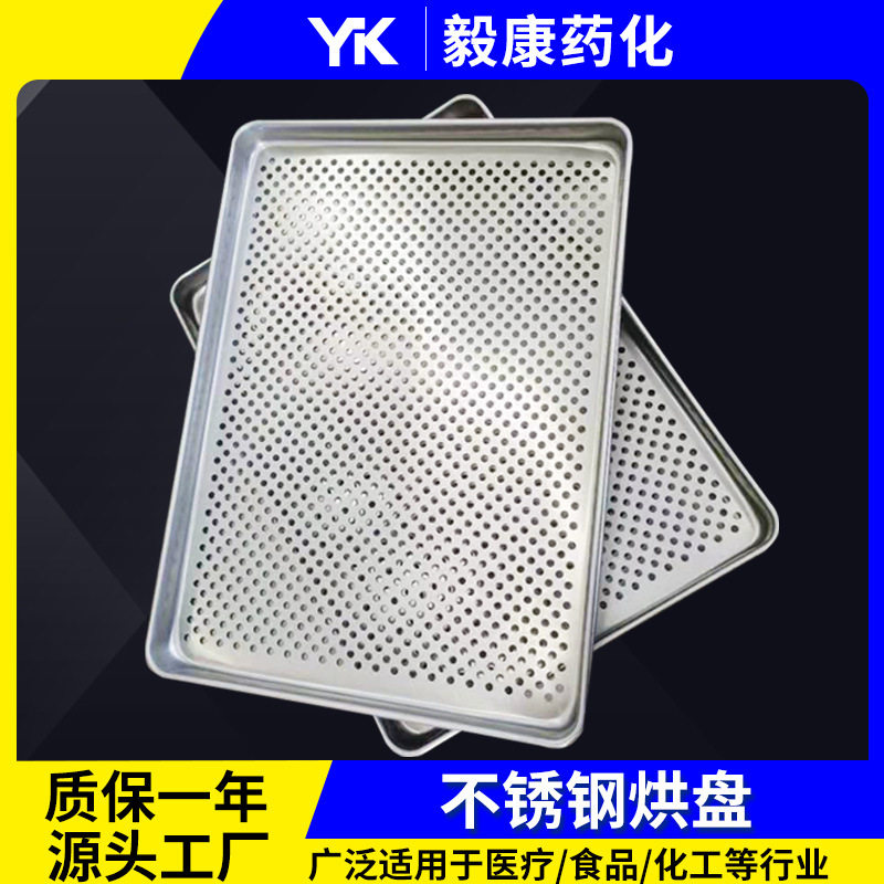 不锈钢冲孔托盘食品方形烘干托盘方形晾晒盘多层蒸饭盘烘干托盘,工业油品/胶粘/化学/实验室用品,其他实验室设备,淘宝优惠券,粉丝福利购,淘宝优惠卷
