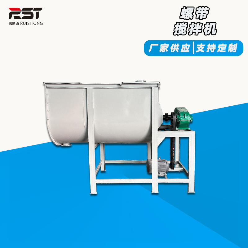U型混合螺带搅拌机 干粉砂浆食品粉剂混料机 不锈钢调料翻转搅拌