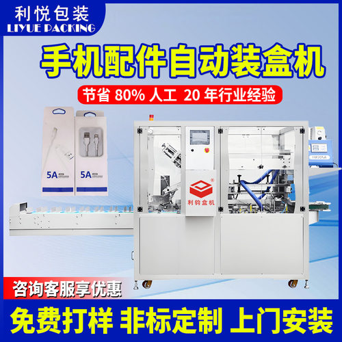 广州装盒机厂家 定制 手机壳 钢化膜 数据线 3C产品全自动包装线