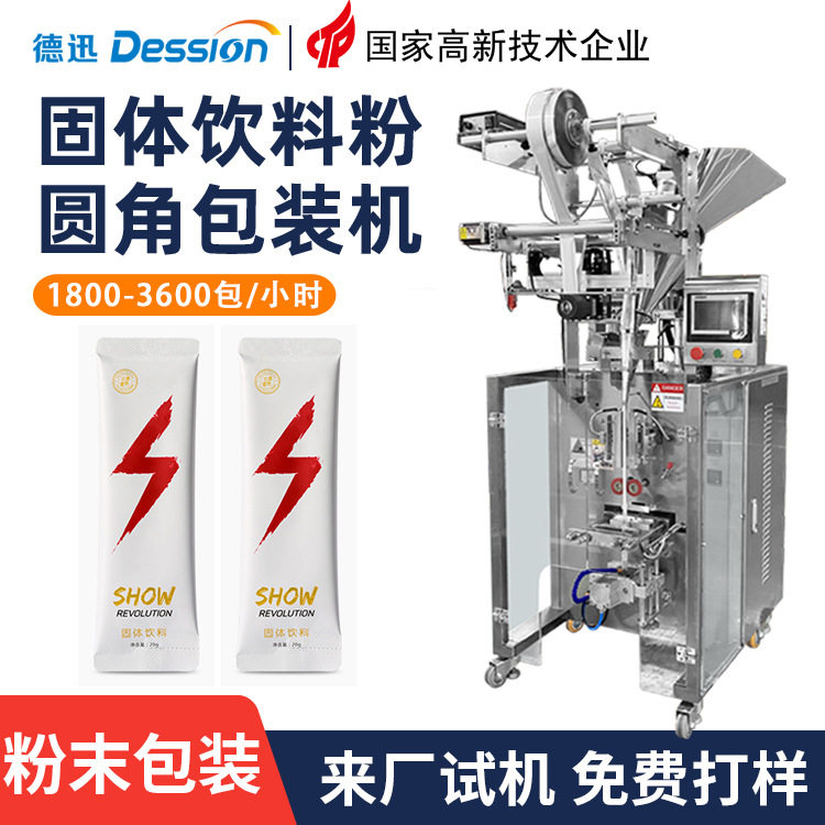 条装固体饮料包装机 全自动羽衣甘蓝粉奶昔粉包装机 代餐粉包装机,五金/工具,其他包装设备,淘宝优惠券,粉丝福利购,淘宝优惠卷