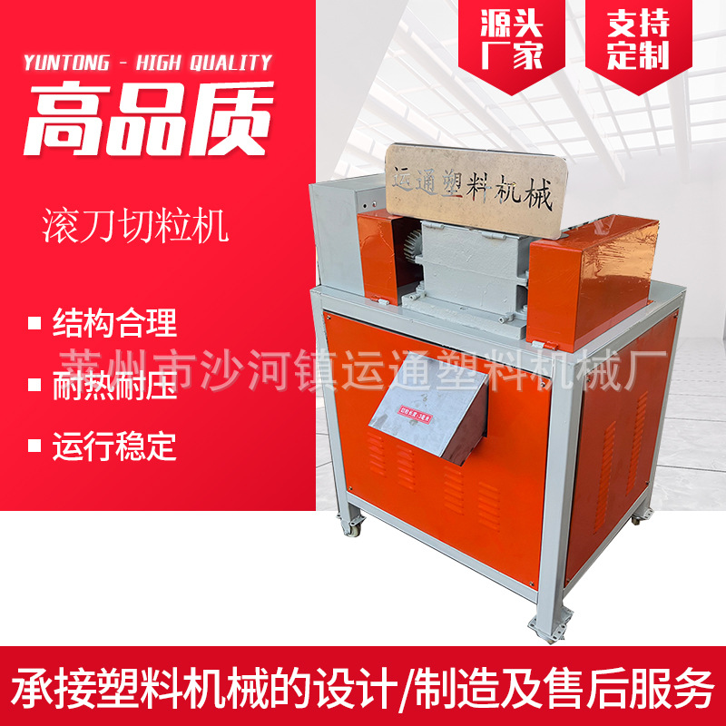 无声滚刀切粒机 合金滚刀切粒机 滚刀切粒机厂家现货