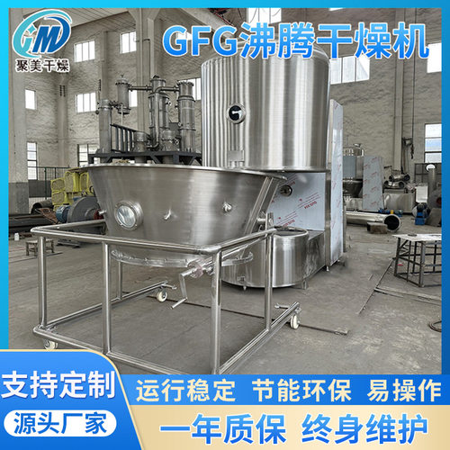 湿颗粒沸腾烘干机速溶冲剂酵素沸腾干燥机