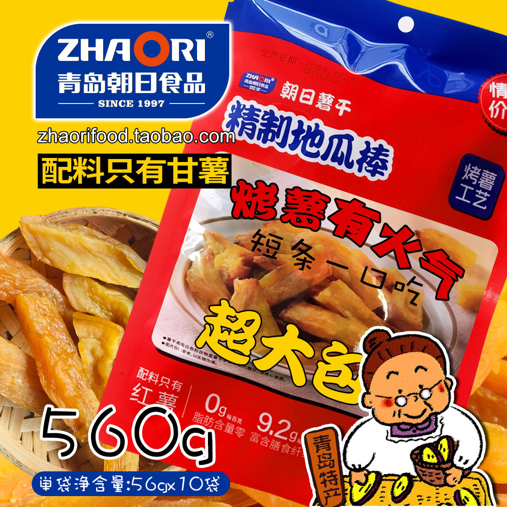 青岛朝日ZHAORI大包柔韧精制地瓜棒薯干非山姆560g不添加烤薯哦
