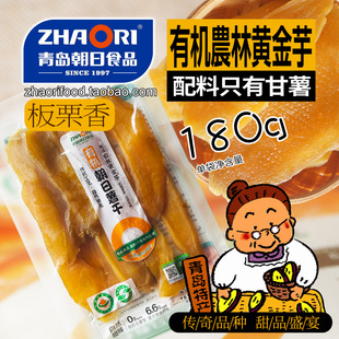 ZHAORI有机黄金芋红薯片栗香味不加糖出口日本女士儿童地瓜干零食
