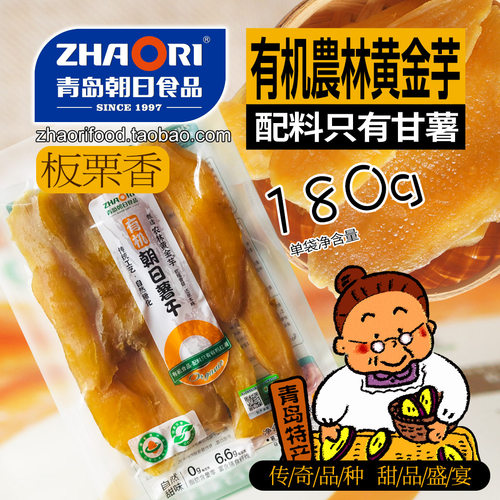 进口日本黄金芋红薯片