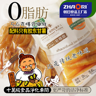 青岛伴手礼旅游特产zhaori出口日本软糯红薯干地瓜干片400g包邮