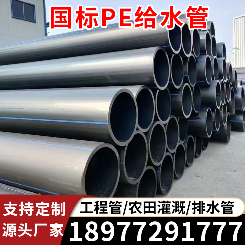 大口径pe管水管农田灌溉热熔给水管HDPE排水管排污管90 110 160