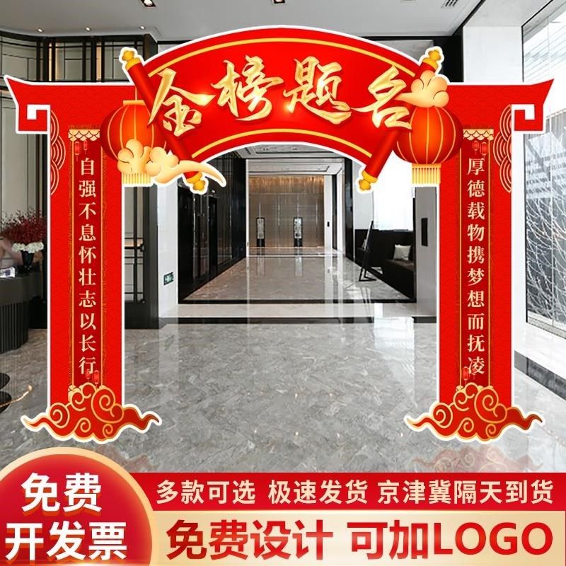 中考成功门跃龙门KT板高考状元门合影开业拍照KT板拱门头装扮装饰,节庆用品/礼品,节日装扮用品,淘宝优惠券,粉丝福利购,淘宝优惠卷