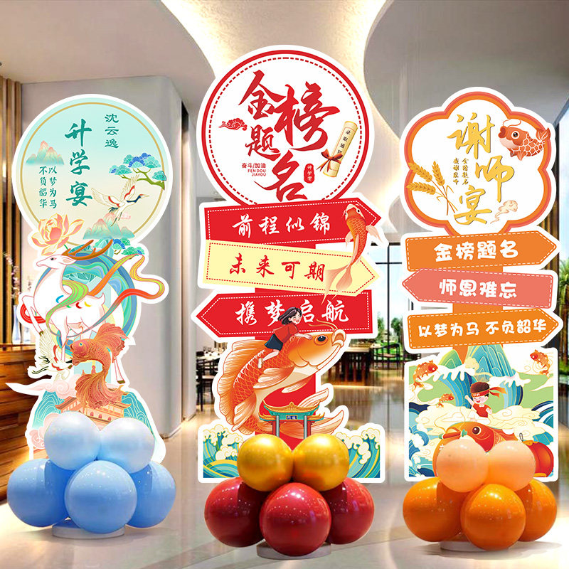 升学宴布置装饰场景KT板定制气球立柱谢师宴金榜题名中高考迎宾牌,节庆用品/礼品,装扮布置套餐,淘宝优惠券,粉丝福利购,淘宝优惠卷