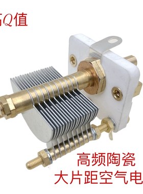 CW1-J50P/G100P高频高精度陶瓷大片距空气单联可变电容器美容医疗